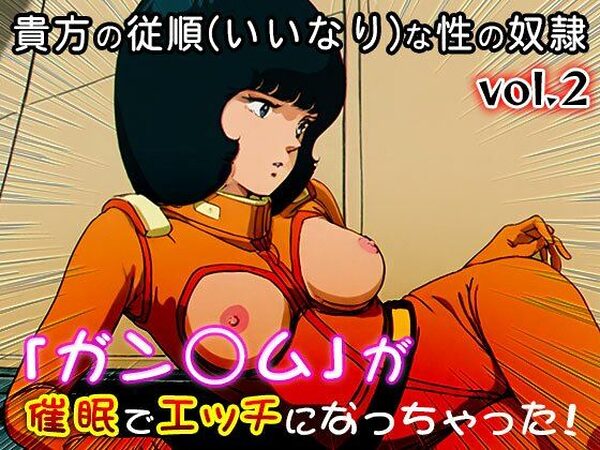 【同人CG集】ガン○ム 2【同人天国】