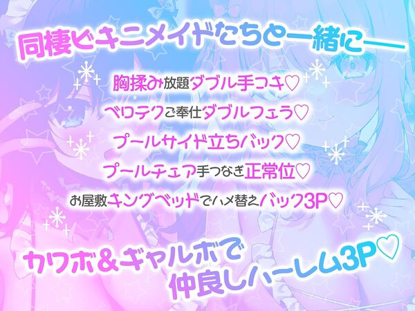 【KU100】ふりふりメイドのダブルふわふわハーレムご奉仕♪ ビキニで甘イキご奉仕いたしますにゃん♪ 画像2