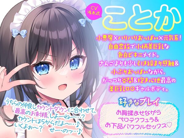 【KU100】ふりふりメイドのダブルふわふわハーレムご奉仕♪ ビキニで甘イキご奉仕いたしますにゃん♪ 画像4