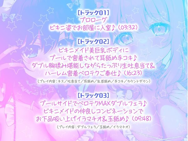 【KU100】ふりふりメイドのダブルふわふわハーレムご奉仕♪ ビキニで甘イキご奉仕いたしますにゃん♪ 画像5