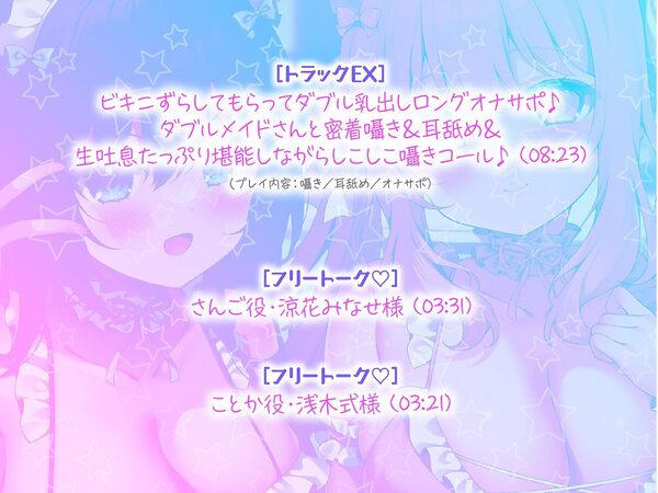 【KU100】ふりふりメイドのダブルふわふわハーレムご奉仕♪ ビキニで甘イキご奉仕いたしますにゃん♪ 画像7