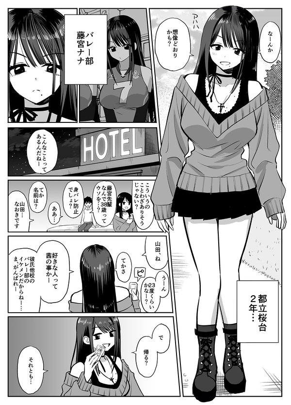 ギャルバレー部と僕 ―4人は彼氏に内緒で僕とエッチする― 画像3