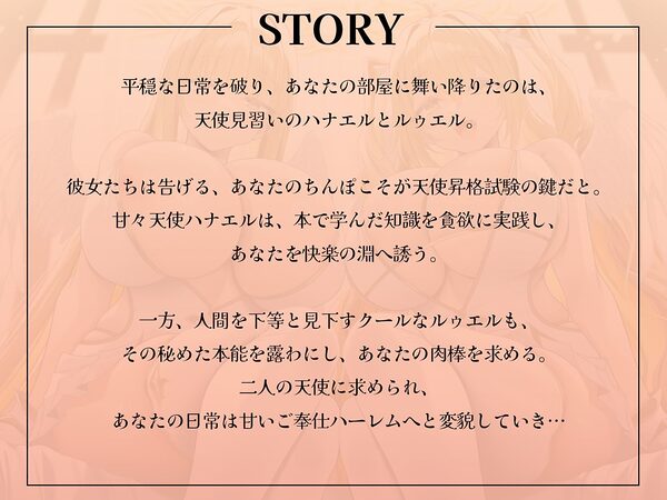 天使昇格試験はあなたのおちんぽ！？〜甘々天使とクール天使、二人の処女を奪うご奉仕中出しハーレム〜【KU100収録】 画像1