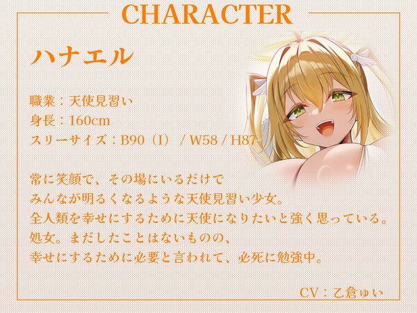 天使昇格試験はあなたのおちんぽ！？〜甘々天使とクール天使、二人の処女を奪うご奉仕中出しハーレム〜【KU100収録】 画像2
