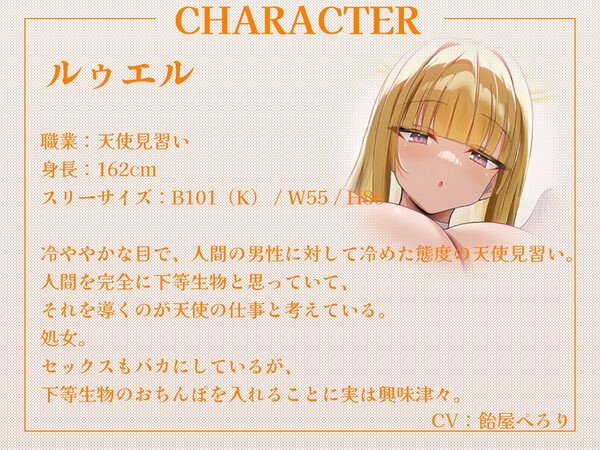 天使昇格試験はあなたのおちんぽ！？〜甘々天使とクール天使、二人の処女を奪うご奉仕中出しハーレム〜【KU100収録】 画像3