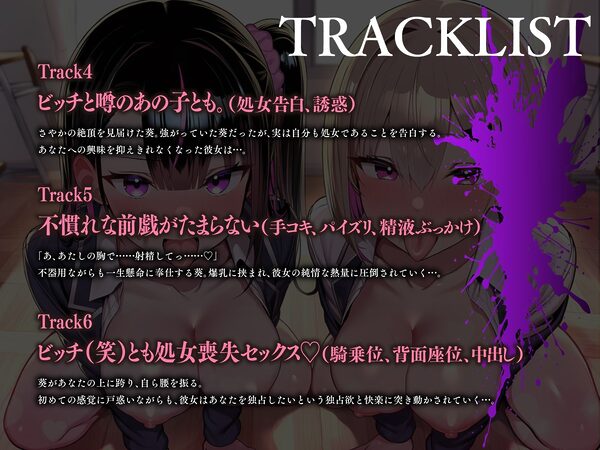 メス犬チャイム♪ 〜清楚な委員長はドM変態、淫語ギャルは純情処女！？〜【KU100】 画像5