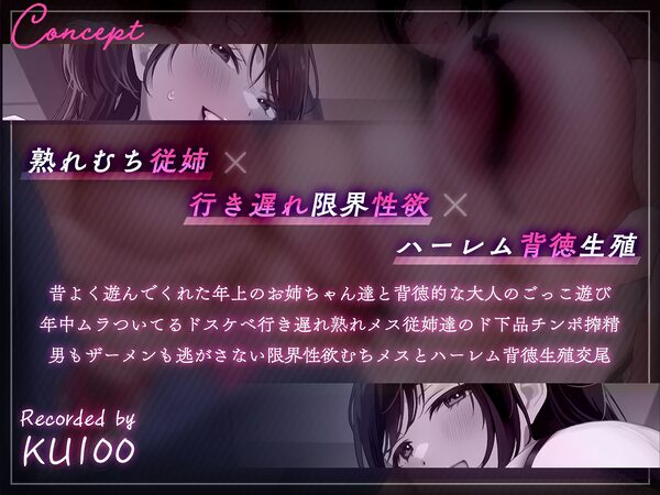 【近親搾精/ショートマンガ＆イラスト付き】熟れむち従姉と孕ませごっこ〜妊娠したがり行き遅れ田舎メス×2のザー媚び背徳生逆レ〜【KU100】 画像2