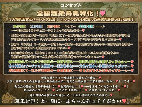 【6時間半×3人お姫様×超絶母乳ハーレム】〜孕ませ伝説〜 いにしえの勇者のボクとドスケベ爆乳お姫様×3の母乳たっぷり孕ませ子作り魔王封印伝説♪ 画像6