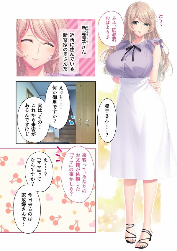 Bunny’s ママ代行サービス 〜4人のたわわ美女に溺愛されるハーレム性活〜 共通+凛子ルート モザイクコミック総集編 画像1