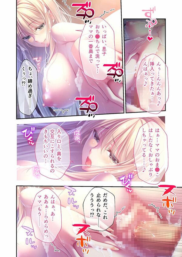 Bunny’s ママ代行サービス 〜4人のたわわ美女に溺愛されるハーレム性活〜 共通+凛子ルート モザイクコミック総集編 画像5