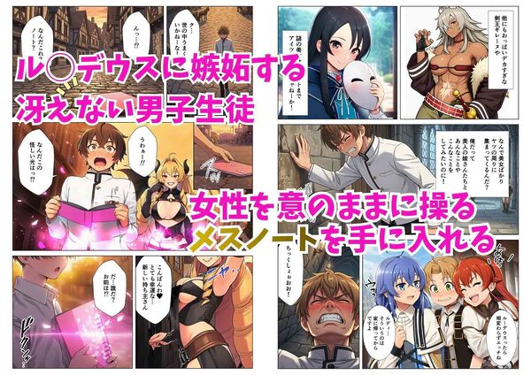 催淫メスノート!無職◯生ヒロインを強●発情させて乱交ハーレム 画像1