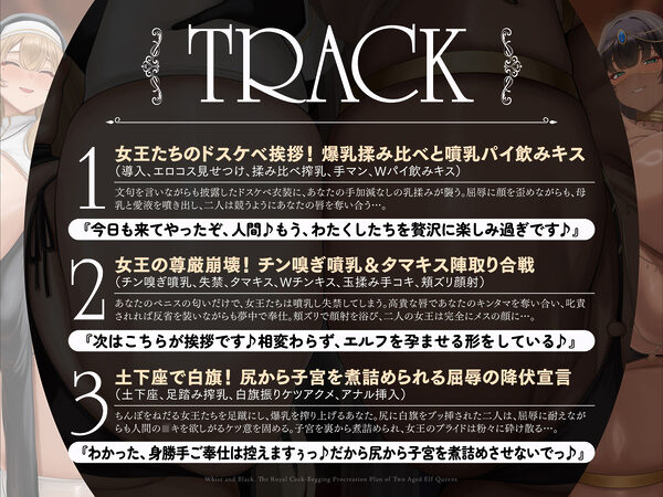 【長編】白と黒。二人の大年増エルフ女王の、ロイヤルちんぽねだり子孫繁栄計画♪【KU100】 画像6