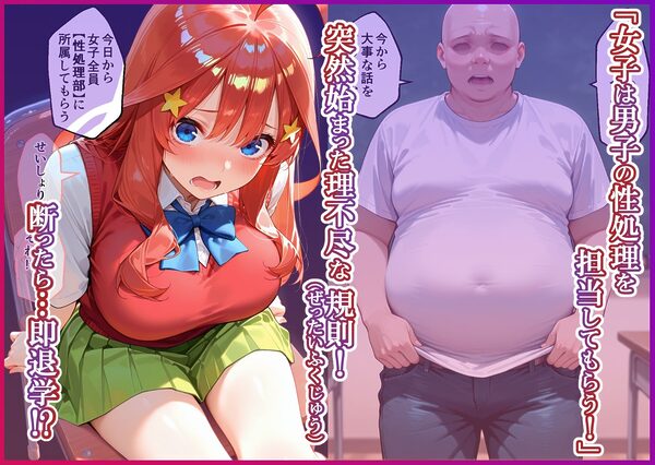 S○Xしないと即退学? 今日から全員強●性処理部(はーと)中出しでご奉仕ポイント大量GET快楽堕ち凌●学園 画像1