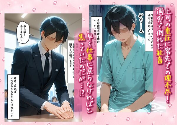 SAO-ハーレム病院 ナースの射精リハビリ 画像1