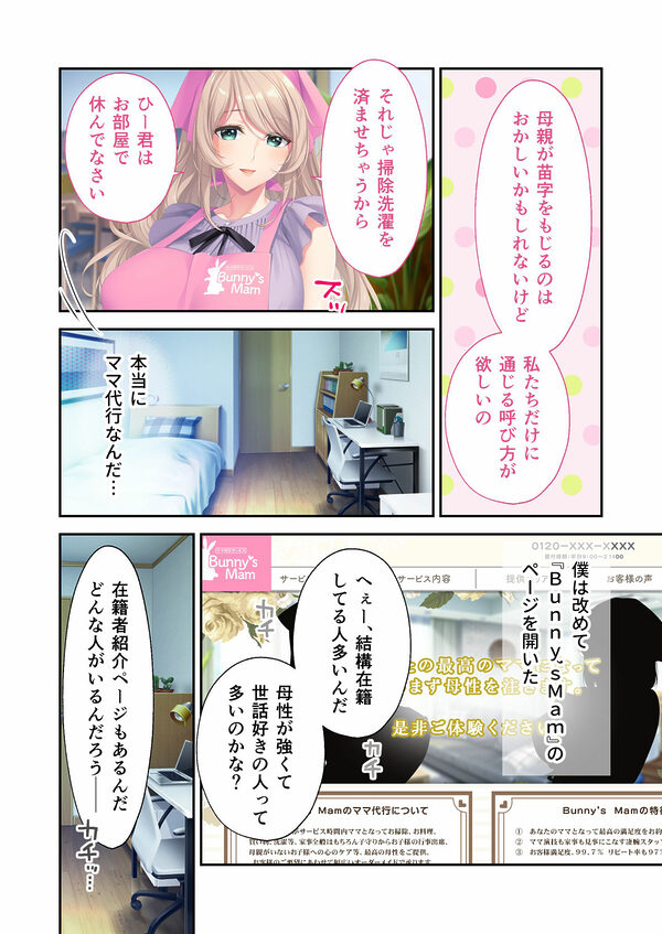 Bunny’s ママ代行サービス 〜4人のたわわ美女に溺愛されるハーレム性活〜 モザイクコミック総集編 画像1