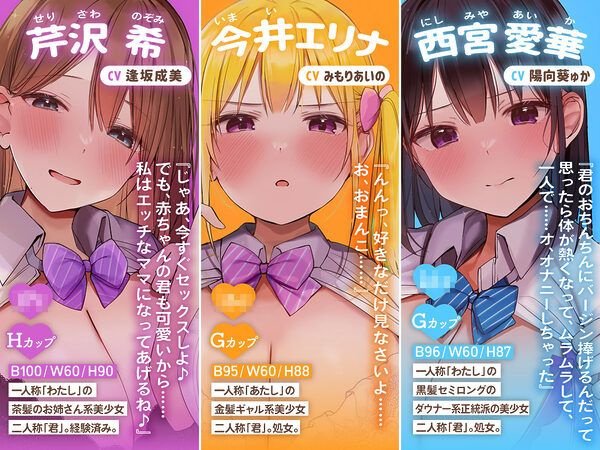 【ハーレムオホ声】相性120％〜 爆乳ドスケベ美少女とラブラブ妊活＆乱交性活 画像1