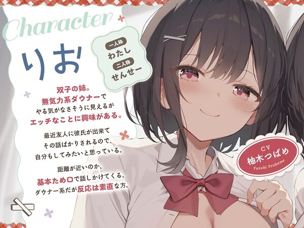 ダウナー系JK双子姉妹とラブラブご奉仕＆変態ドスケベ交尾する日々 画像2