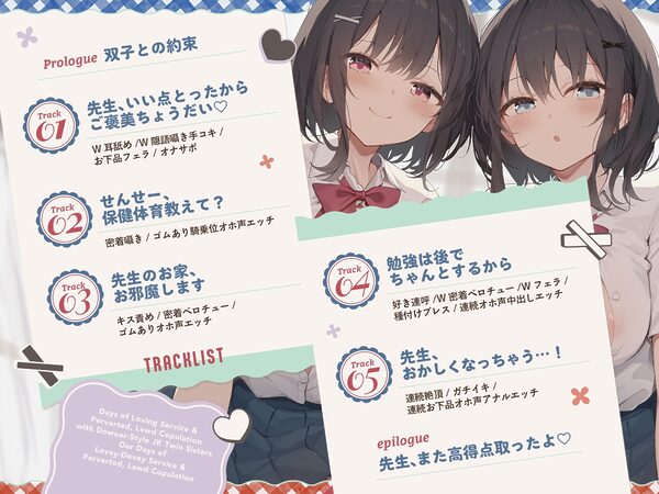 ダウナー系JK双子姉妹とラブラブご奉仕＆変態ドスケベ交尾する日々 画像4