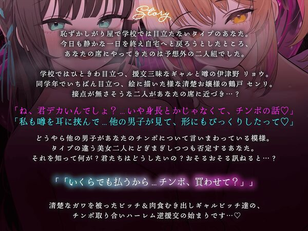 【逆援交ハーレム3P/ドスケベ差分イラスト付き】ギャル＆清楚ビッチのチンポ取り合い逆援交〜汚いお金で同級生チンポをお買い上げ〜【KU100】 画像4