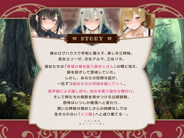 三匹の雌豚〜狼チンポにご用心♪【童話三姉妹・処女喪失・激オホ母乳噴出・潮吹き4P乱交】(KU100マイク収録作品) 画像5
