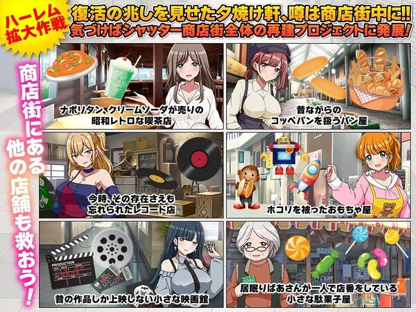 いらっしゃいませ!夕焼け軒です! 【シャッター商店街ハーレム拡張版】 画像4