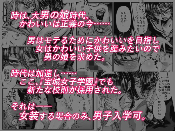 男の娘も女子校に入れるってホント? 画像1