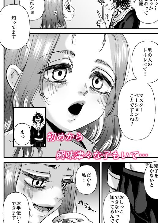 男の娘も女子校に入れるってホント? 画像5
