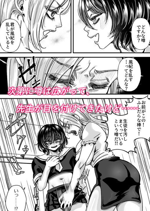 男の娘も女子校に入れるってホント? 画像7