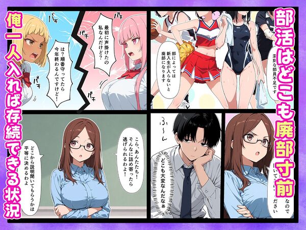 廃部寸前！？入部するまで終わらないドロドロ搾精体験入部 2 画像3