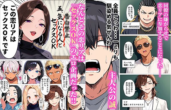 ギャル上等〜「セックスOK」の恋愛リアリティーショーで童貞が巨根無双する話〜 画像3