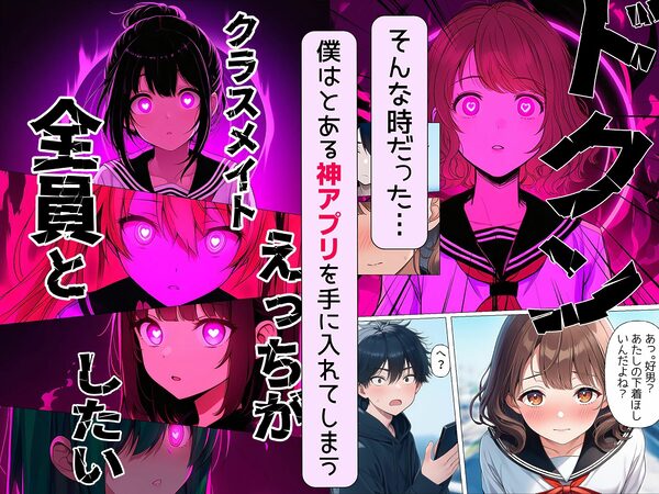 【漫画】僕が神アプリを使って女子全員とやっちゃった話 画像3