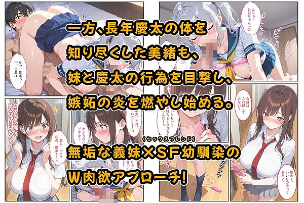 義妹ができたら幼馴染が嫉妬爆発！〜義妹と幼馴染のW爆乳ハーレム中出しセックス〜 画像7