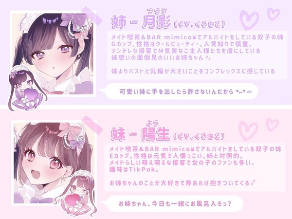 【KU100シチュ別10本】ご注文は姉妹丼ですか？双子メイドと『左右同時耳舐め』裏オプ巨乳3Pハーレム（はーと）？？？ 画像1