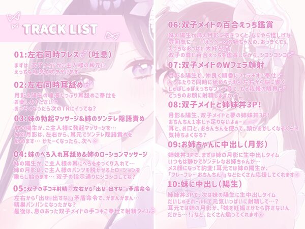 【KU100シチュ別10本】ご注文は姉妹丼ですか？双子メイドと『左右同時耳舐め』裏オプ巨乳3Pハーレム（はーと）？？？ 画像2