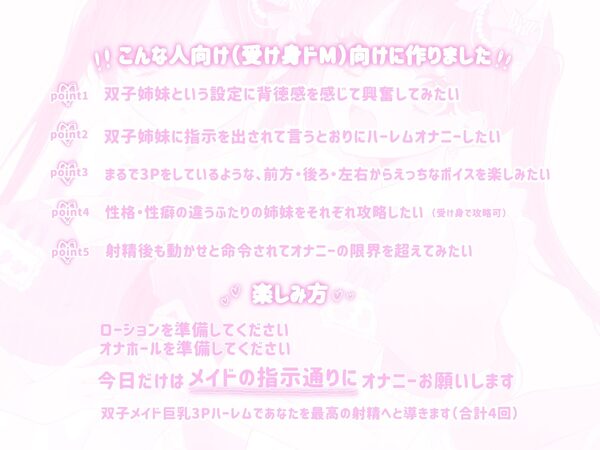 【KU100シチュ別10本】ご注文は姉妹丼ですか？双子メイドと『左右同時耳舐め』裏オプ巨乳3Pハーレム（はーと）？？？ 画像3