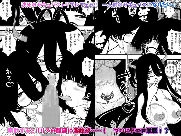 営業下手なサキュバス三姉妹とハーレムセックス 画像2