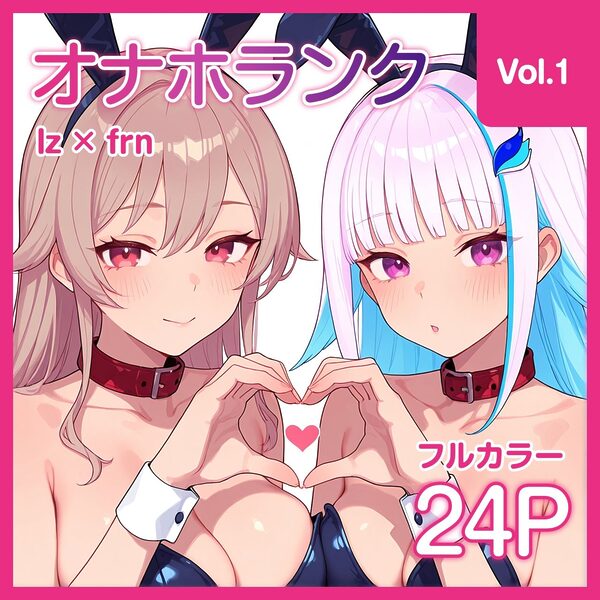 【Njsnji】オナホランク【Vol.1】 画像1