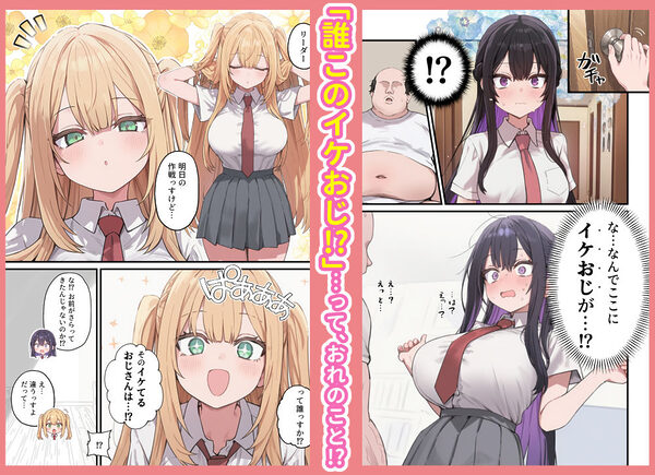 貞操美醜逆転世界〜なんでここにイケおじが!?〜 画像2
