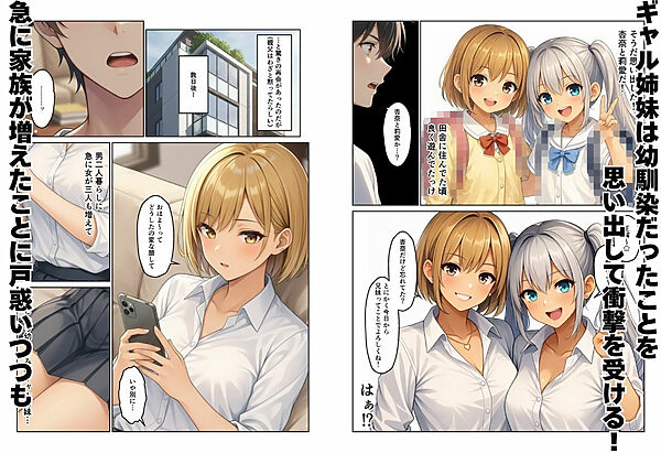 義母とギャル義姉妹でハーレムになった話 画像3