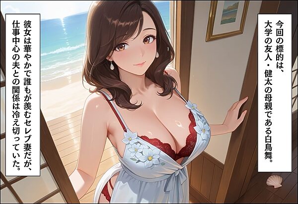 人妻キラーの俺が友達の爆乳ママを中出しで落とす話 〜セレブ妻メス堕ち編〜 画像2