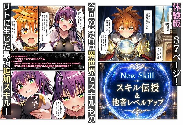 異世界とらぶるのチートスキルが中出しと口内射精でLV上限解放! 画像1