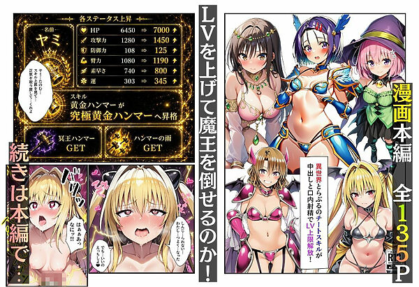 異世界とらぶるのチートスキルが中出しと口内射精でLV上限解放! 画像8