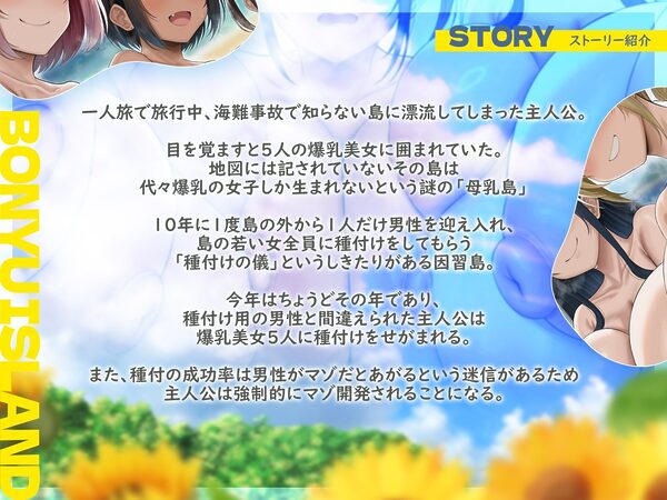 【5時間x5人ハーレム】母乳島〜孤島で漂流。毎日搾精種付けセックス〜 画像1