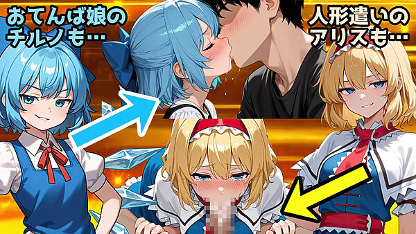 催●アプリで31人の幻想郷娘を完服させろ 画像7