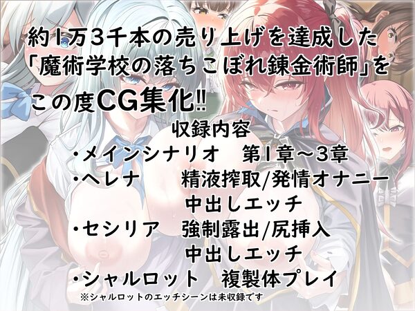 魔術学校の落ちこぼれ錬金術師【CG集】vol.1 画像2