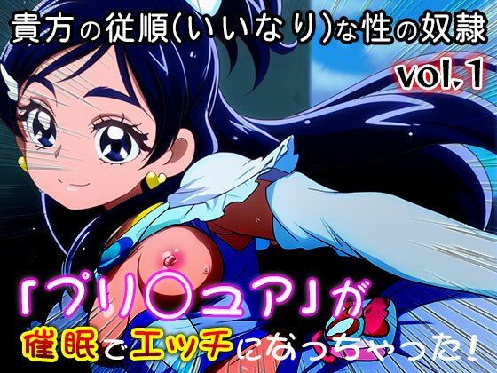 【同人・CG集】プリ○ュア vol.1 画像1