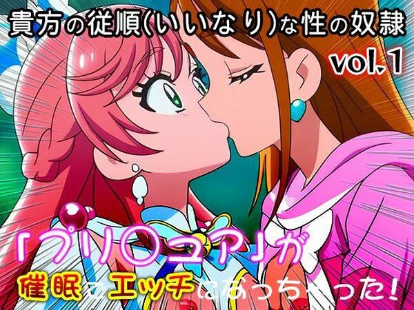 【同人・CG集】プリ○ュア vol.1【同人天国】