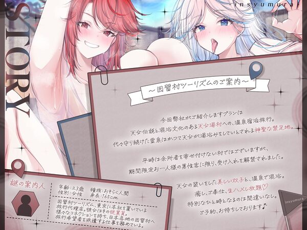 天女伝説のある因習村へようこそ〜天女たちとの混浴、おもてなし、癒し、ご奉仕、生ハメし放題〜 【KU100収録】 画像1
