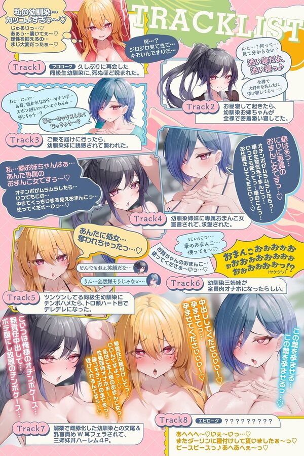 『爆乳三姉妹のエッチ大好きな幼馴染達に求愛されて、金玉空っぽになるまで精液絞り取られるドスケベ交尾性活。〜姉妹丼ハーレム〜』 画像3