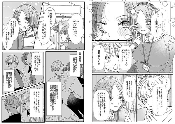 ヤリまくり図書館 〜寄贈したら司書さんにご奉仕してもらえるそうです〜【おまけ付き合本版】 画像5